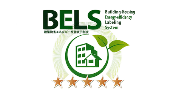BELS （建築物省エネルギー性能表示制度）取得