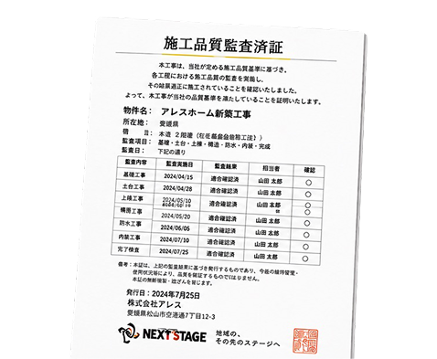 施工品質監査済証の見本