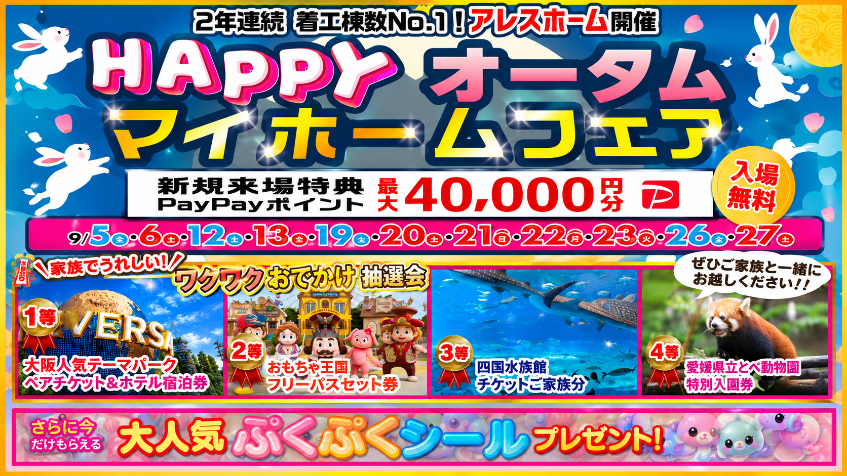 9月イベント情報