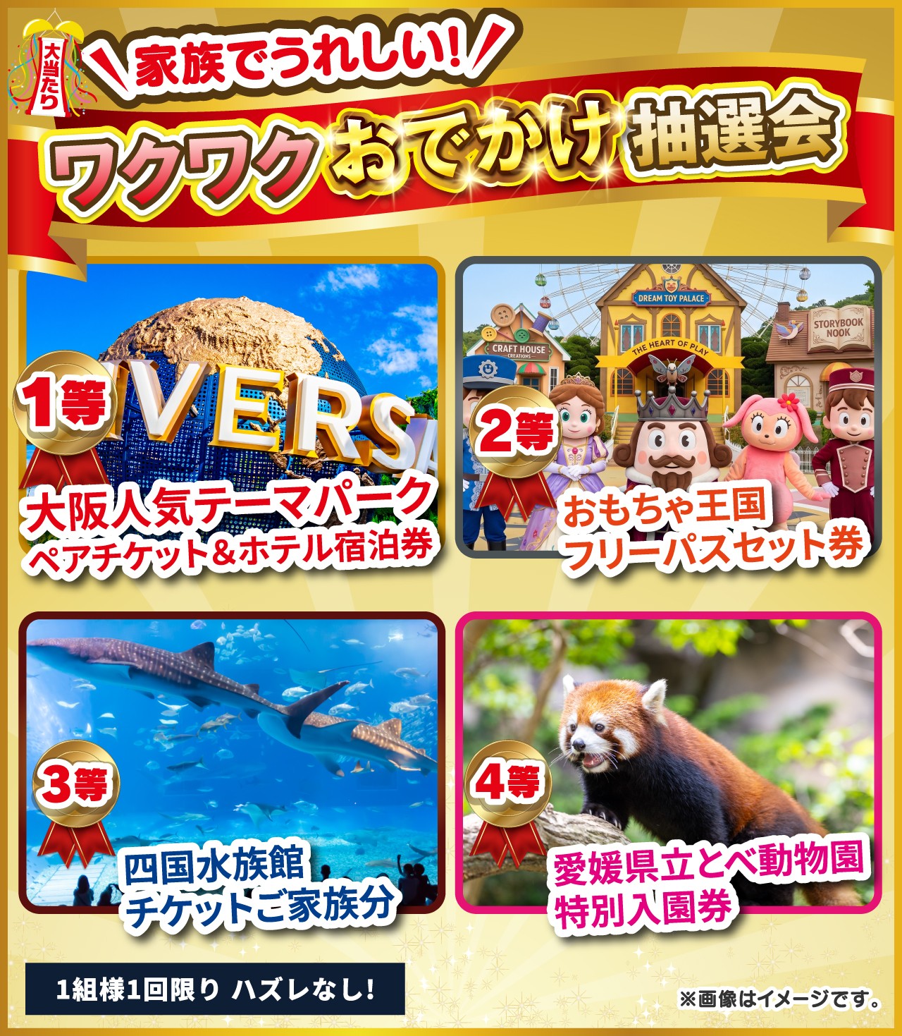 ハズレなし！豪華大抽選会