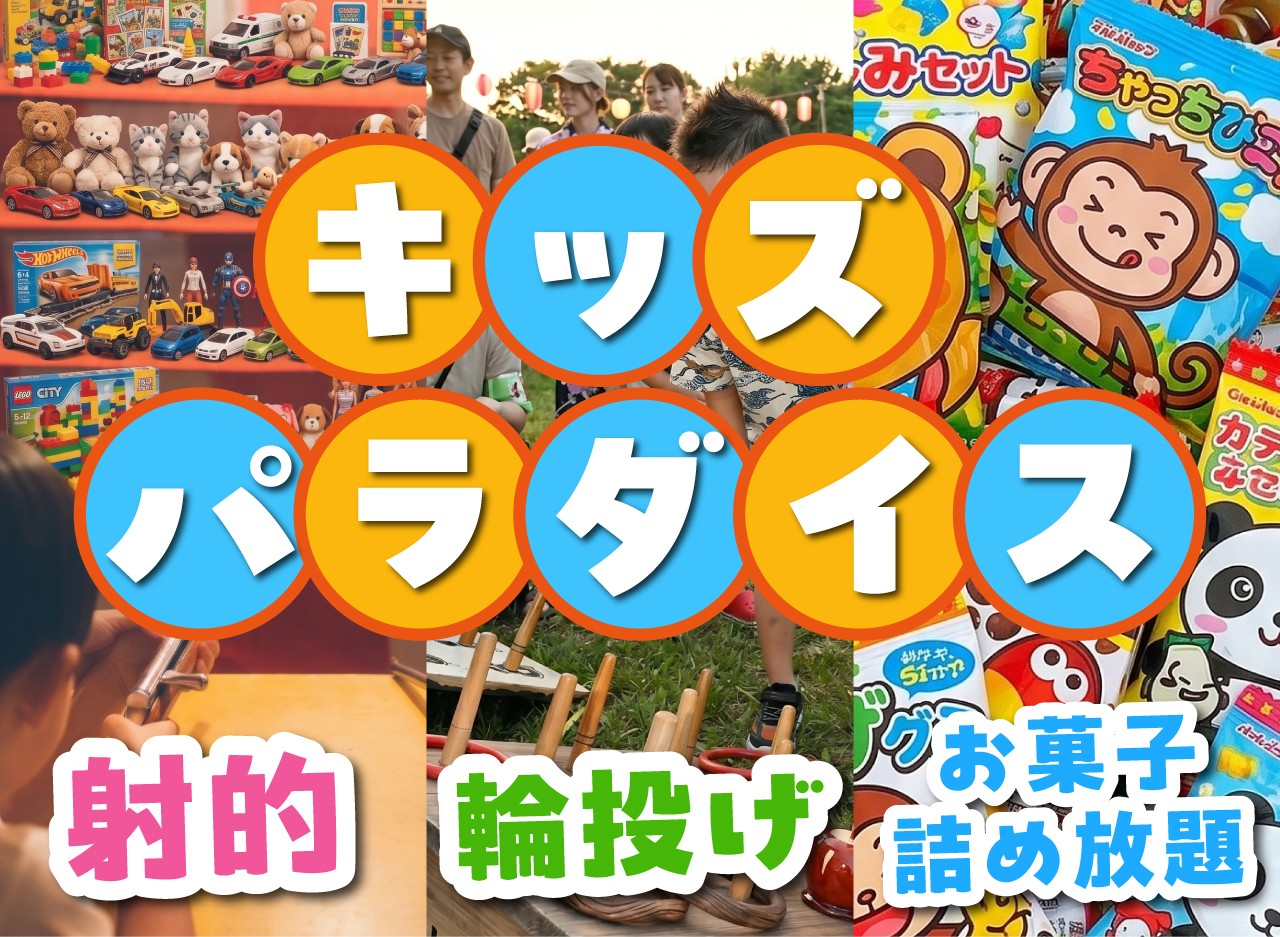 お子様限定イベント