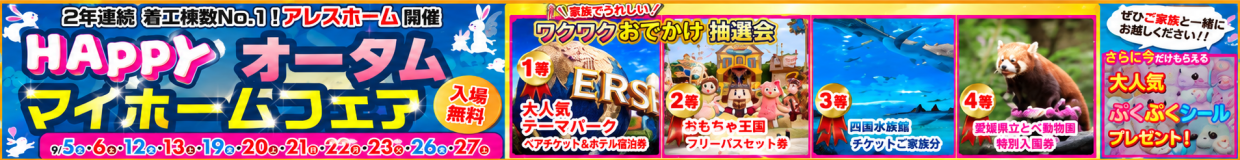 ほったらかしモデルハウス見学会の予約はこちら