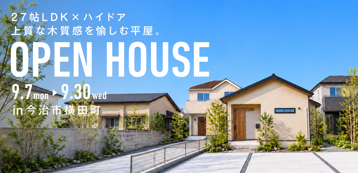 【今治市】27帖LDK✕ハイドア上質な木質感を愉しむ平屋。