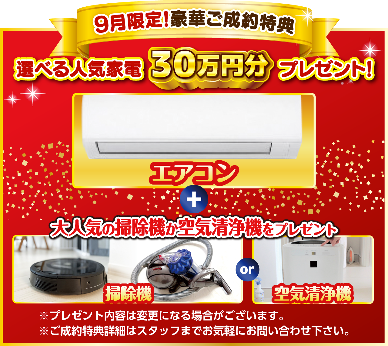\ ご成約特典 /