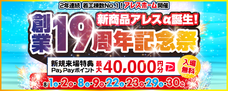 設立19周年記念祭✨